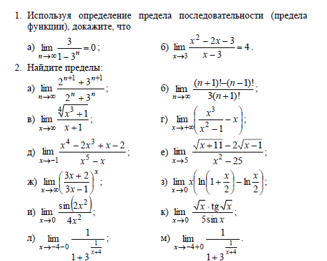 Вычисление пределов тренажер. Доказать что предел последовательности равен 0. Вычислить предел задания. Задачи на пределы. Фредел функции задания.