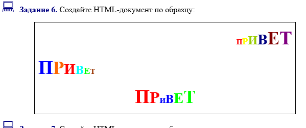 Создайте html документ по образцу