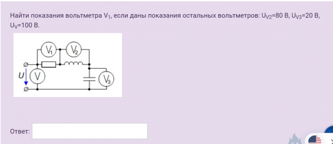 Найти показание вольтметра в схеме