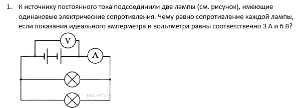 Реостат поочередно подключают к двум разным источникам постоянного напряжения на рисунке приведены